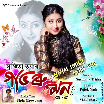 Gabhoru Mon 2019, Listen the songs of  Gabhoru Mon 2019, Play the songs of Gabhoru Mon 2019, Download the songs of Gabhoru Mon 2019