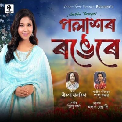 Polashar Rongere, Listen the song Polashar Rongere, Play the song Polashar Rongere, Download the song Polashar Rongere