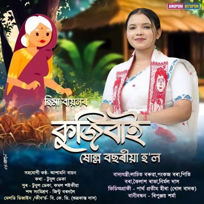Kujibai, Listen the songs of  Kujibai, Play the songs of Kujibai, Download the songs of Kujibai