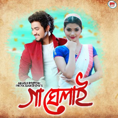 Gaa Ghelai, Listen the song Gaa Ghelai, Play the song Gaa Ghelai, Download the song Gaa Ghelai