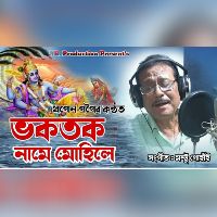 Bhakatok Name Muhile
