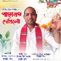Paharot Dekhilo