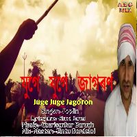 Juge Juge Jagoron
