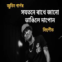 HOJOTONE RAKHE JANU BHANGILE DAPUN