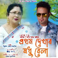 Pratham Dekhar Madhu Bela