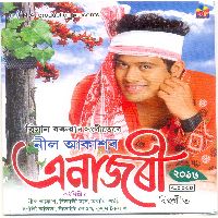 Morom Ekhoni Sagar