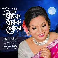 Dhimik Dhamak Puhor
