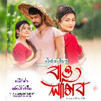 Bau Lagibo (Feat. Debojit Borah)