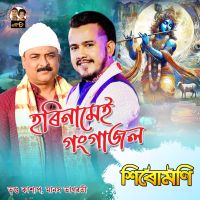 Horiname Gangajal