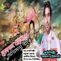 Kumol Boyakhot Abhimanyu Bire