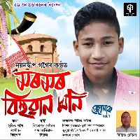 Moromor Bihuwaan Khoni