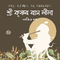 Krishna rakh lila Flute