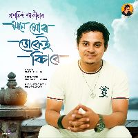 Mone Mur Tukei Bisare