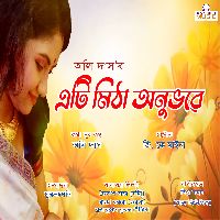 Eti Mitha Anubhobe