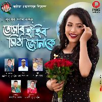Tumar Haahir Mitha Joonake