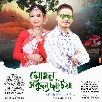 Mohana Gakula Sariya