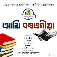 Ami Borbhogiya