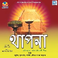 Gurujonai Bole