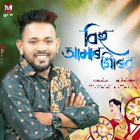 Bihu Amar Gourab