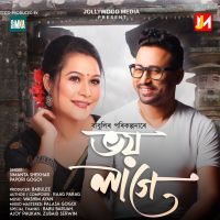 Din Goni Goni Vabu Tuke