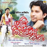 Aami Bihu Marim Kot