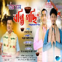 Jibon Namor Bonti Gosi