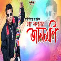 Maa Kasham Janmoni