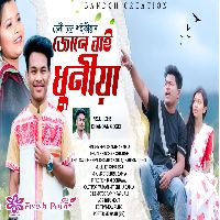 Junebai Dhuniya