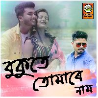 Bukute Tumare Naam