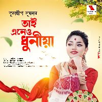 Tai Aneyu Dhuniya