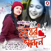 Mur Hridayor Tumi Spondon