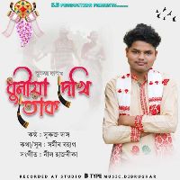 Dhunia Dekhi Tuk