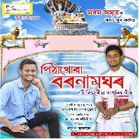 Pithakhowa Bornamghor