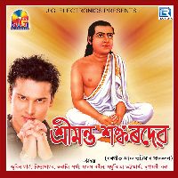 Srimanta Shankar