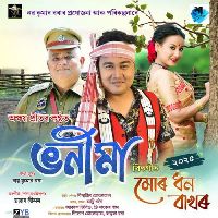 Bhonima (From "Mur Dhan Bakhor")