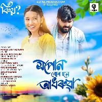 Xopun Bur Hol Adhoruwa (From "Kiyo ?")