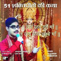 51 Shaktipeethon Ki Katha
