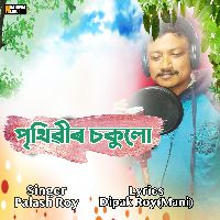 Prithibir Sokulu